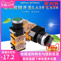 LA38-11-203 209B button switch double layer 220V 380V 10A Green red button Knob