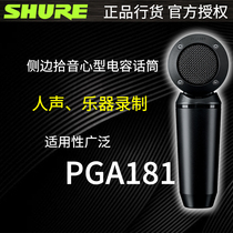 Shure Shure Shure PGA181LC side pickup capacitor microphone professional instrument vocal recording