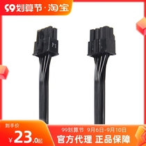 Xianma module power cord 4 4Pin CPU power supply 8Pin module line Assassin 630M Gold 650 dedicated