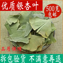 Ginkgo leaf tea dried gingko leaf special grade 500g Chinese herbal medicine shop Non-Tongrentang Chinese herbal medicine