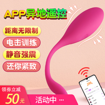 Female supplies inserted jump hop app remote remote control electric shock wireless mute fun toy strong shock