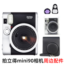 One imaging selfies stand camera mini90 protection shell leather bag camera bag album self-selfig mirror filter mirror NP45 battery charger accessories