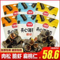 Sea brand sandwich sea tundra 40gX6 bag crispy shrimp sandwich non-fried ready-to-eat Children Baby casual seafood snacks