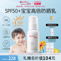 Winona Baby Child Anti-sunscreen Flag Ship Shop Official Baby Baby Anti-sunburn Special spf50ml