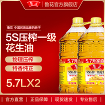 (Lu Hua direct marketing) Lu Hua 5S pressed grade 1 peanut oil 5 7L * 2 edible oil grain oil