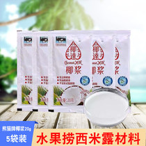 Coconut milk Panda small package coconut milk coconut milk concentrate fruit fishing ingredients sage tea shop commercial