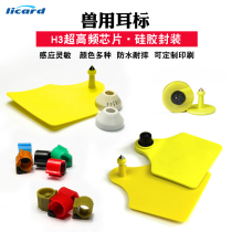 Spot stock H3 UHF animal mother pig RFID electronic ear tag 6C ear tag farm induction IC beast with ear tag anti-fall UHF cattle goat ear button 860MHz customizable epidemic prevention