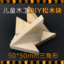 Childrens woodshop material package set wood block wooden bar pine wooden plank kindergarten wood maker School