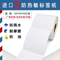 e post thermal label paper printing paper EUB barcode paper 80*90*500 self-adhesive logistics delivery square label