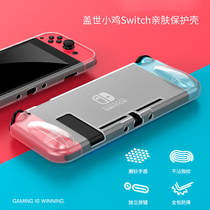 GameSir Gestak Little Chicken Nintendo Switch protective shell cover Handle Sleeve Lite Shell Sticker set NSl grip accessories