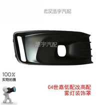 Citroen C4 Shiga Fog Lamp Frame Front Fog Lamp Frame Fog Lamp Frame Fog Lamp Sheet Full Sinara Plant