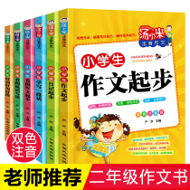 Elementary school students writing 6 volumes with pinyin-reading pictures and writing training 1-2 first grade second grade people teaching edition department writing document master tutoring Fan Wen elementary school diary writing start with writing sentences