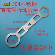 Motocross shock absorber removal wrench Waverser Huayang Beihai Zhenglin Fasten front and rear shock absorbing wrenches