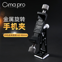 Cimapro Metal Swivel Mobile Phone Clip Desktop Bracket Shoot Photography Live Selfie-rod Photo Accessories Divine