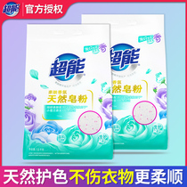 Ultra-energy natural soap powder pro-skin scents gentle without irritating aroma lasting 1 6kg * 2 sacks