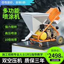 Multifunctional latex paint true stone paint cold primer putty powder js waterproof coating fireproof mortar high-power spraying machine