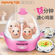 Jiuyang egg cooker automatic power-off mini small household multi-function egg steamer Egg custard maker Breakfast machine