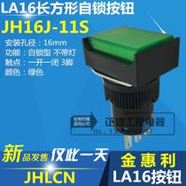 Jin Huili LA16 button switch JH16J-11S rectangular self-locking without light green 3 feet
