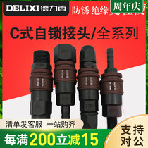 DELIXI Plastic steel C type self-locking quick connector air compressor DM-SM40 PP20 SF30 PM20