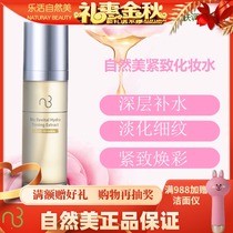 Natural beauty Firming Lotion 821009 moisturizing moisturizing cosmetics