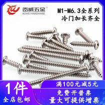 304 stainless steel cross disc head round head self-tapping wood screw M1M1 2M1 4M1 7M2M2 7M2M2 6-M6 6-M6 3 6-M6 6-M6