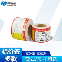 Thermal commodity price tag paper Supermarket price tag Price tag Self-adhesive pharmacy price tag 38*80