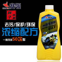 Racing motorcycle pedal cleaning Electric car motorcycle decontamination car wash liquid cleaning agent Water wax maintenance glazing maintenance