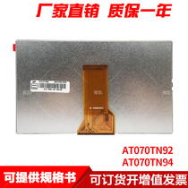 New 7 inch LCD screen kit AT070TN94 industrial grade 450cd ultra high brightness display AT070TN92