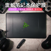 Thunder new Razer Blade shell film 15 inch spirit Blade 14 sticker 17 inch Pro protective film film 15 6 standard Elite version Mercury 12 5 inches 13 3 dive
