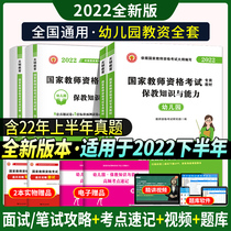 In 2022 the teaching materials for the teaching qualifications of kindergartens for teachers and teachers in kindergartens have been comprehensive quality teaching knowledge and abilities in the test papers of the years of the test papers of the test papers of the years of the teachers and teachers