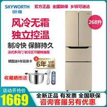 Skyworth 268-liter refrigerator French four-door air-cooled frost-free door home refrigerator double-door BCD-268WY