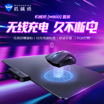 Mechanic M900 Wireless Mouse Wireless Charging Kit Esports Game Special Computer Laptop Chicken Eating Office