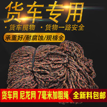 Large and small truck net cover cargo net cover top net seal car net net rope net cover safety net Car pull tied cargo net tarpaulin net