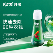 Kami kami concentrated fruit and vegetable net household fragrance-free vegetables fruits and vegetables special cleaning agent detergent 350g