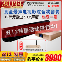 Winner Tianyi Yue Enjoy No 1 Dolby Panorama Family Theater Audio High-end TV Audio Box Echo Wall