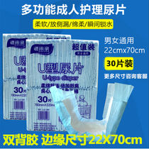 Old coming up with big numbers Adult urinals for men and women General aged urine not wet maternal urine sheet disposable urine-separating cushion