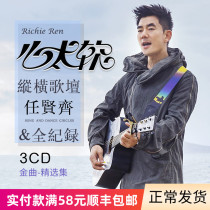 Ren Xianqi cd Genuine album Vinyl Record Classic Old songs Pop Music record Car CD Disc CD