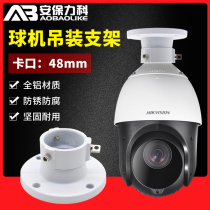 Monitoring ball machine hoisting bracket Haikang Dahua high-speed ball universal suction top connector DS-1663ZJ aluminum alloy