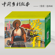 Spot love to see comic books Series 10-country stories The sun just came out of the mountain to catch a hundred pounds of rats alive Iron hand to create a new genuine childrens book of comic books priced at 130 yuan