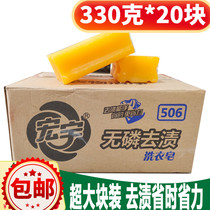 Hongyu soap 330g * 20 large pieces of transparent soap laundry soap underwear soap soap old soap phosphorus-free degreasing whole box