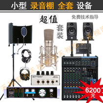 Small professional recording studio equipment Dubbing Recording song Eloquence training Recitation Studio equipment set