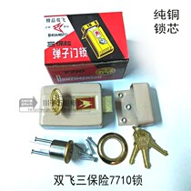 Old-fashioned wooden door lock Tianjin Shuangfei III Insurance 7710 locks the anti-theft door to lock the door to lock the interior door lock