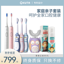 KUTA Parent-Child Family Installed Electric Toothbrush U-Shaped Rechargeable Baby Baby Baby Bamboo Charcoal Soft Bristle Brushing Student Couple