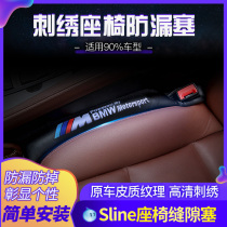 Audi seat gap plug sline A6L A3 A8L Q7 leak-proof seam strip BMW 3 series seat gap cushion