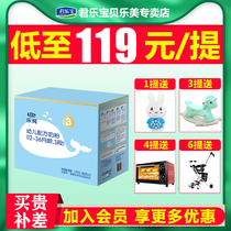 Junlebao milk powder 3 segment Le Chunzhuoyue triple bag infant baby 123 years old formula milk powder 1200g