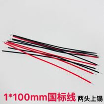 1*100mm National standard fine wire red and black connection wire Welding small wire fine wire Technology building block parts