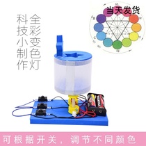 Technology small production full color color change lamp student science experiment DIY technology small production handmade invention material