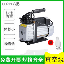Laboratory instrument vacuum pump small air pump air conditioner refrigerator refrigeration maintenance high vacuum evacuator experimental suction filter rotary vane vacuum pump