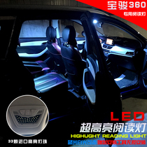 Baojun 360 reading light led super bright car indoor high light roof light interior modified welcome atmosphere bulb
