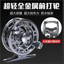 Haisheng HT front wheel fishing reel fishing wheel waterproof fishing wheel left and right Exchange super large discharge super light all metal wheel
